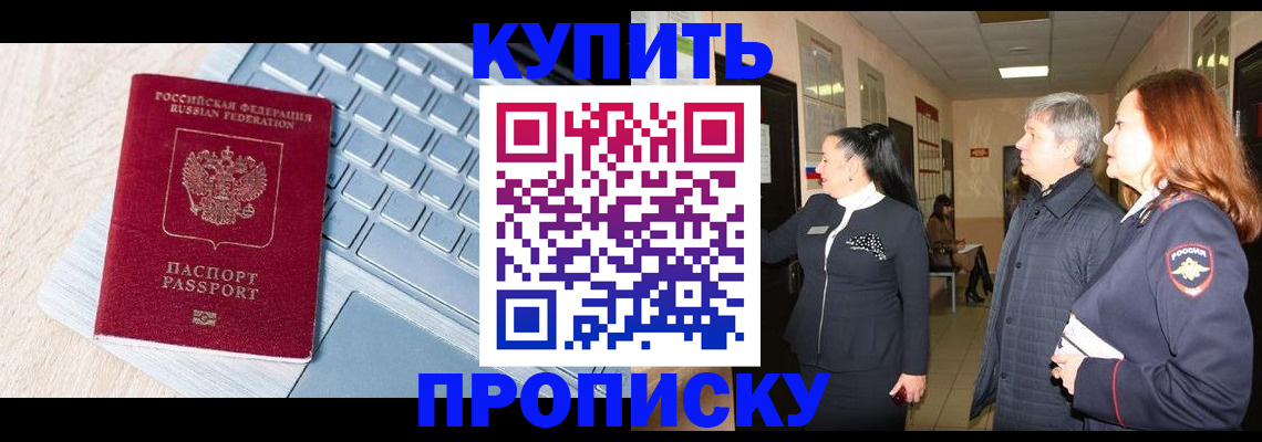 пропишу в квартире в Тавде