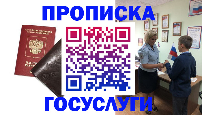 временная регистрация для школы в Тавде